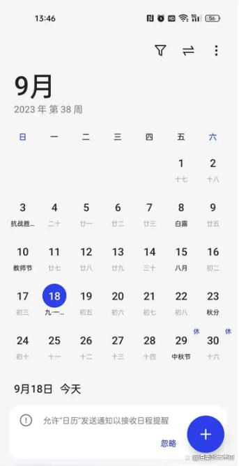手机日历怎么变回原来样子图标
