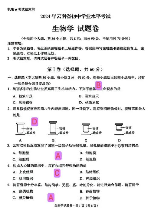 云南2027年中考生物地级市图标