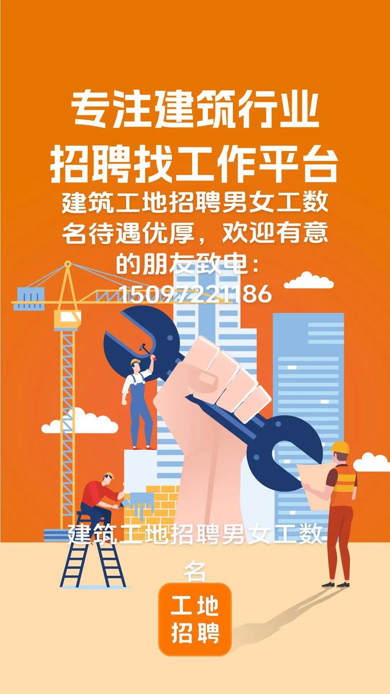 建筑招工找活免费平台缩略图