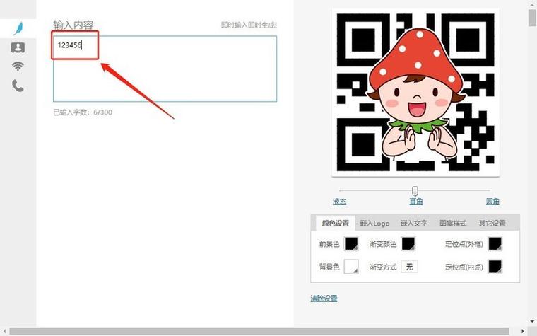 怎么把二维码变成白色缩略图
