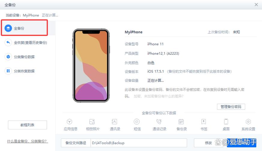 苹果6ios12降级ios8图标