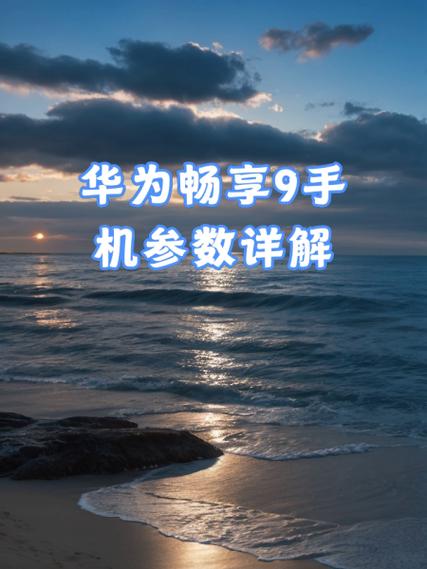 华为畅享9怎么隐藏微信消息缩略图