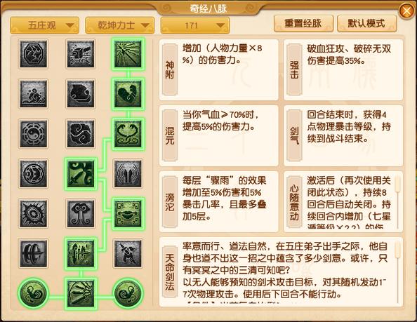 梦幻西游五庄观修炼怎么点缩略图