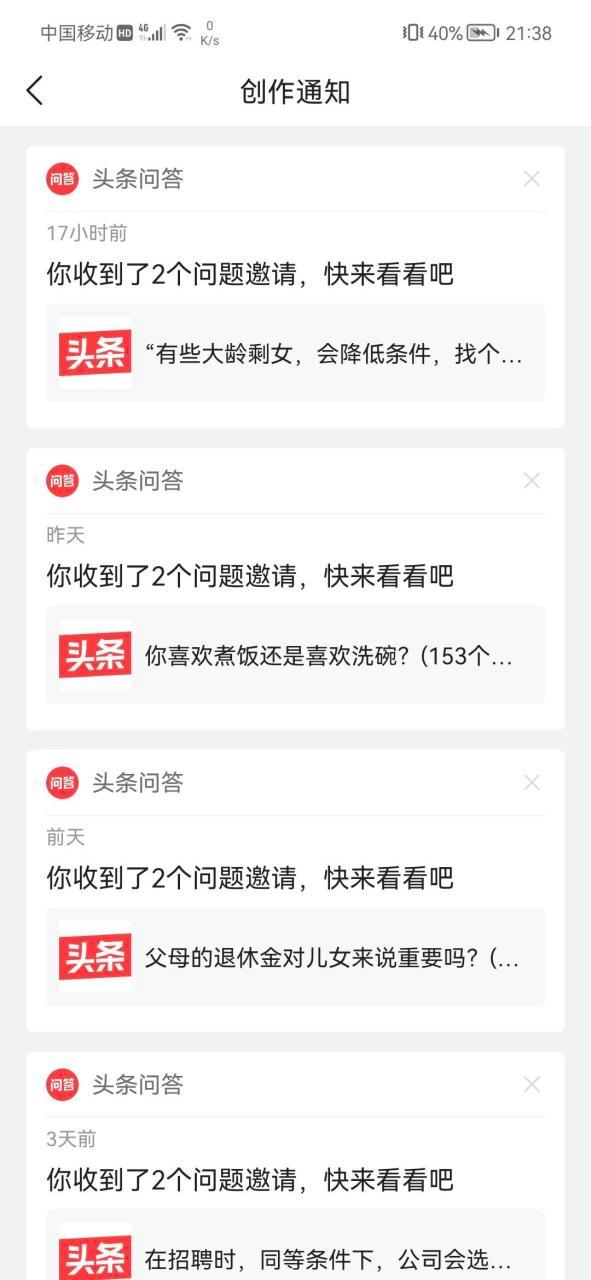 头条邀请的问题不答会怎样图标