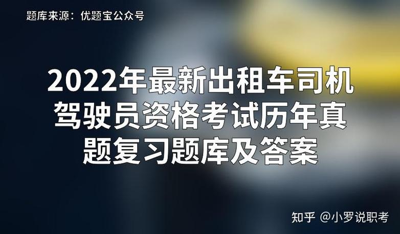 出租车驾驶员考试题库图标