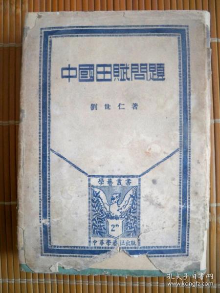 民国文件中田的来源和历史背景缩略图