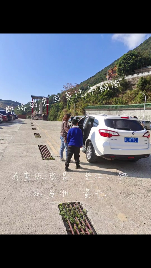 忠县至重庆万人拼车群图标
