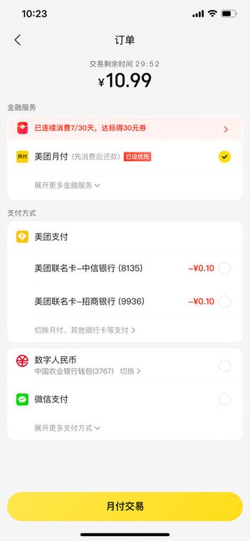 美团会员需要每个月交费吗图标