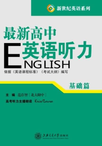 高中英语听力音频免费下载图标