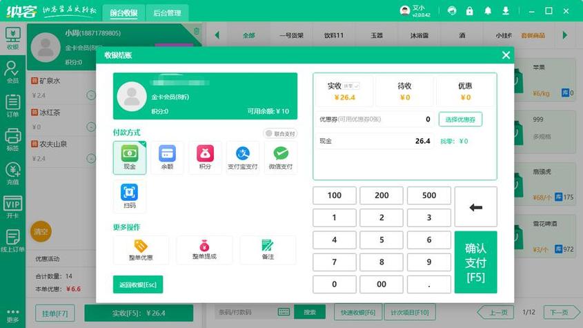 收银机系统软件单机版缩略图