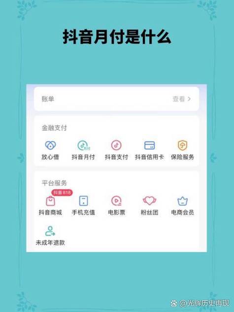 抖音月付支付便宜很多怎么回事缩略图