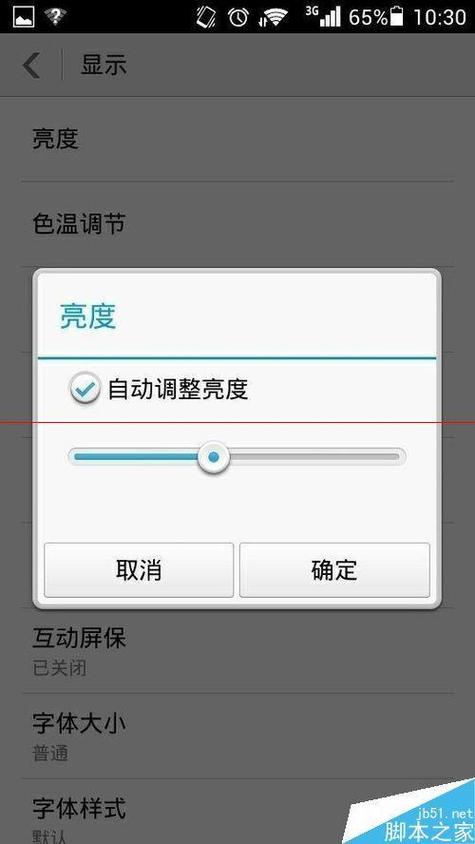 vivo熄屏亮度太低怎么调缩略图