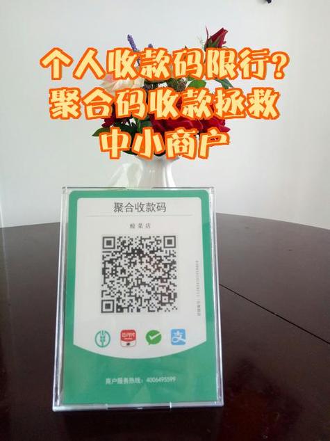 浦发银行聚合收款码怎么申请缩略图
