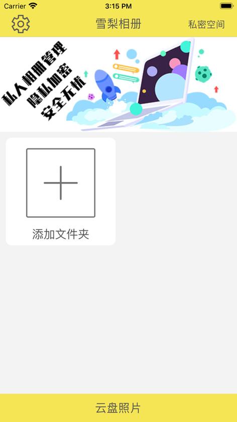 QQ浏览器私密空间在哪里打开缩略图