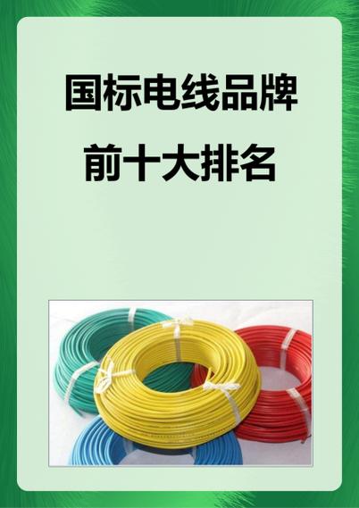 电线最建议买三个牌子缩略图