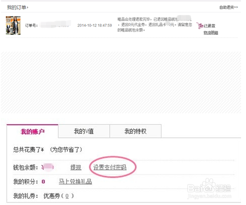唯品会69元会员退费流程详解图标