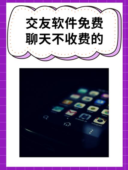 免费聊天不花钱的交友软件图标