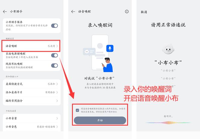 小布小布是什么手机的唤醒词缩略图