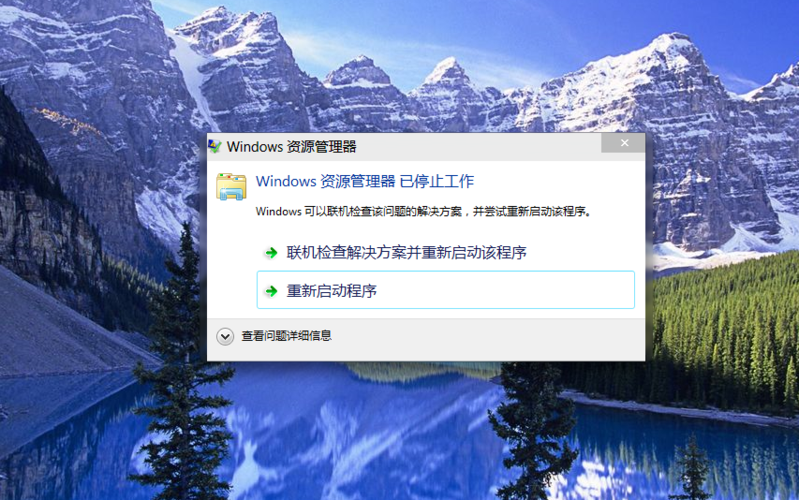 资源管理器停止工作老是弹出窗口游戏截图