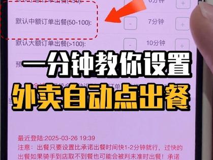 美团外卖商家设置出餐时间点要设置多久缩略图