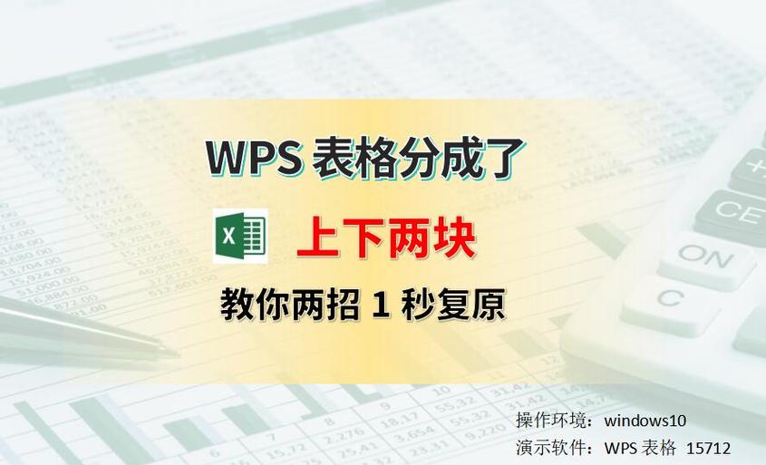 wps表格重叠在一起了怎么分开缩略图