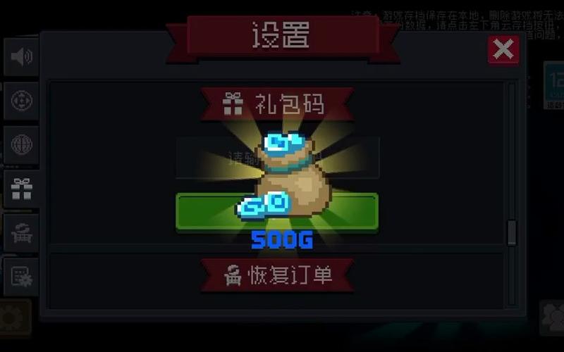 元气骑士礼包兑换码大全皮肤缩略图