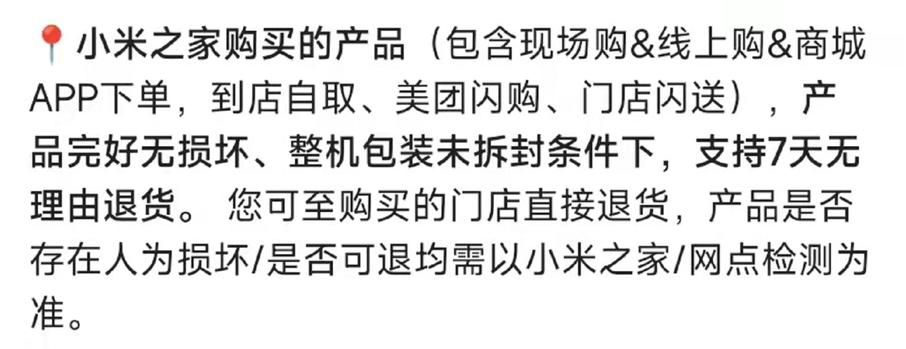 小米拆封了可以退货吗截图