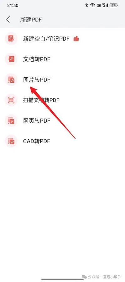 手机文件怎么转换成pdf格式缩略图