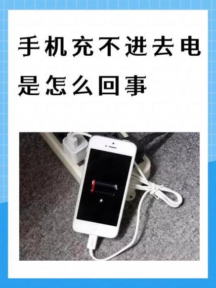 手机充电充一半充不进去是什么原因缩略图
