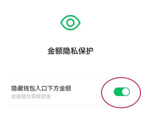 怎么让别人看不到零钱通的钱图标