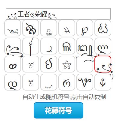 和平精英名字可以用的特殊符号缩略图