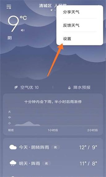 小米天气12.8.2.0历史旧版本