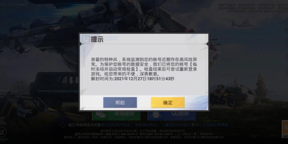 和平精英临时冻结并启动常规检查图标