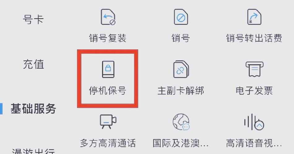 移动停机保号宽带还能用吗图标