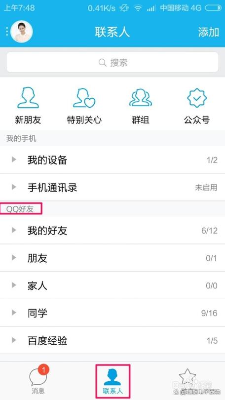 qq恢复好友是单向还是双向图标