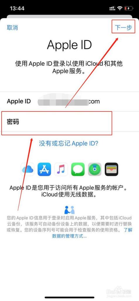 苹果登录Apple ID缩略图