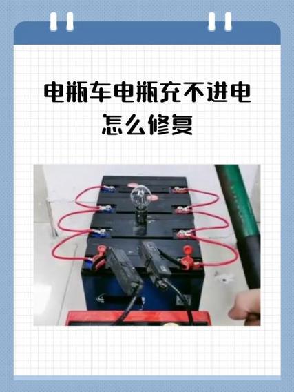 电动车长期不用充不进电怎么办缩略图