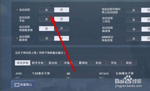 和平精英投掷物怎么设置缩略图