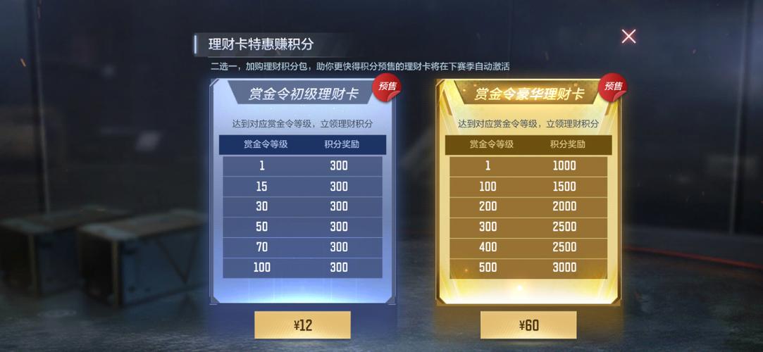 赏金令豪华理财卡怎么用游戏截图