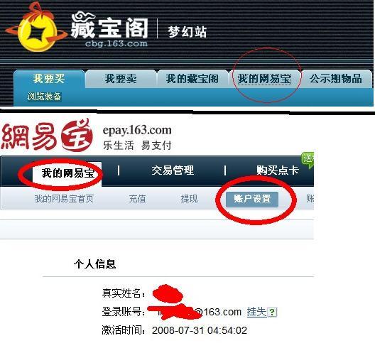 藏宝阁买家可使用支付宝付款缩略图