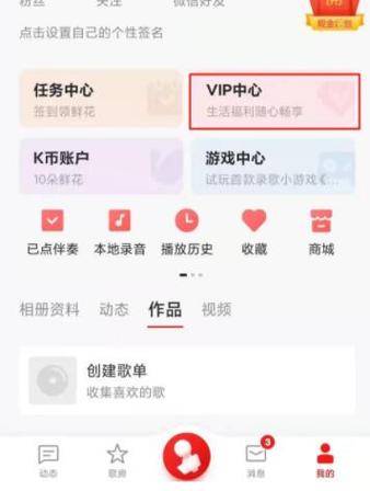 全民k歌怎么取消实名图标