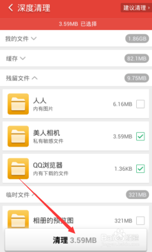 手机游戏卸载残留文件怎么彻底删除图标