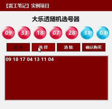 大乐透随机选一注缩略图