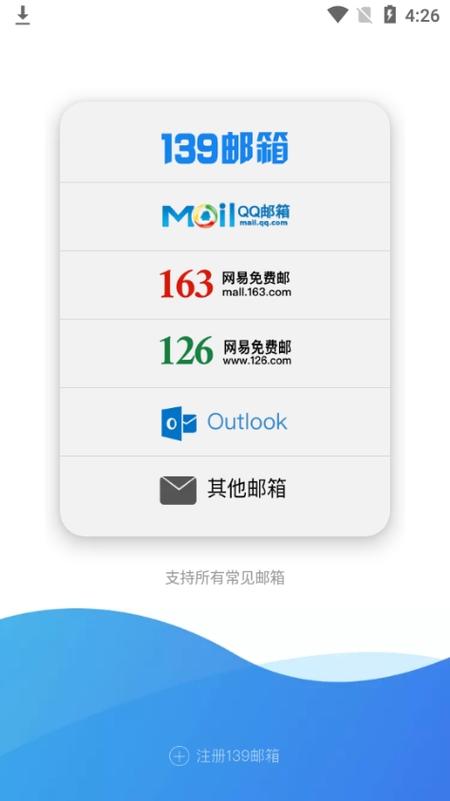 139邮箱登录入口手机版官网缩略图