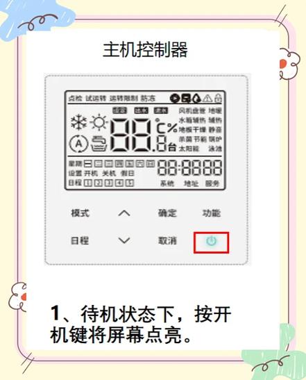 海信空调万能遥控器怎么设置方法缩略图