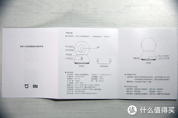 小米米家智能摄像机云台版说明书缩略图