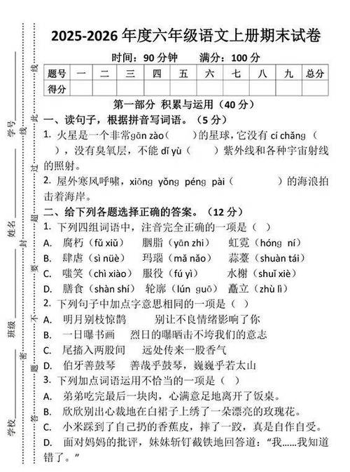 小学六年级期末考试卷及答案缩略图