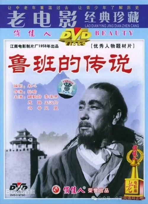 鲁班传奇电影完整版免费观看图标