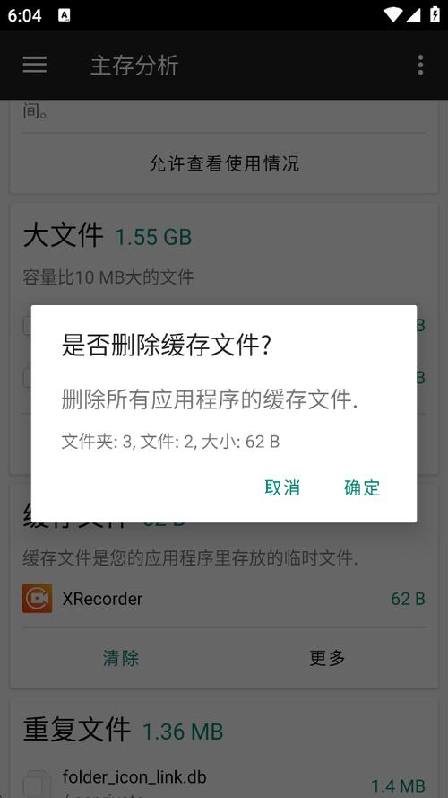 手机无用文件夹清理缩略图