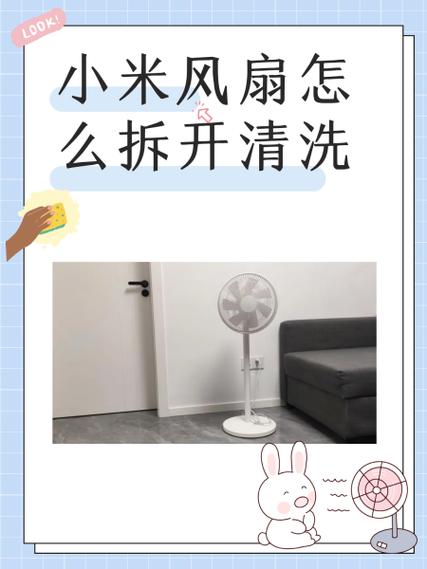 小米圆柱立式风扇怎么拆洗游戏截图